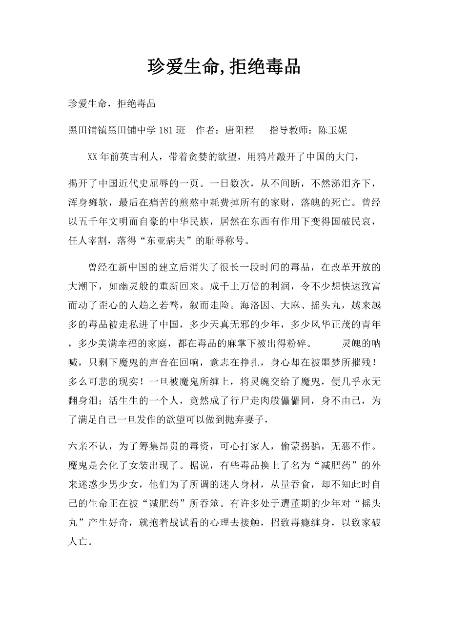 珍爱生命,拒绝毒品.docx_第1页