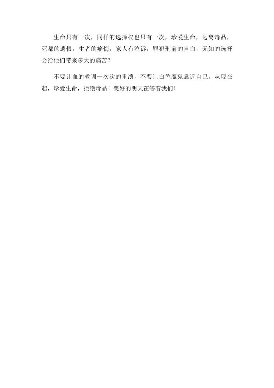 珍爱生命,拒绝毒品.docx_第2页