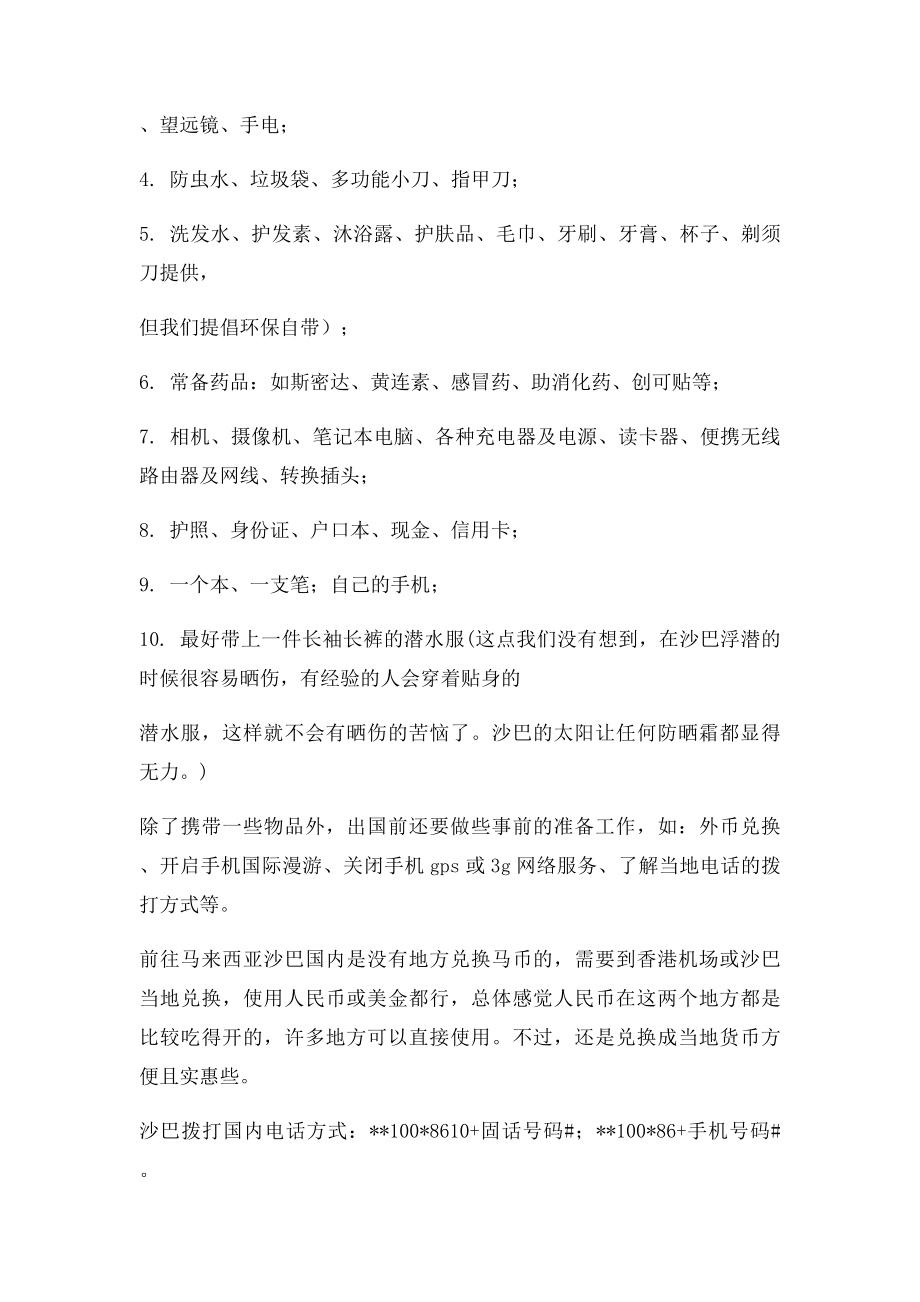 沙巴自由行游记攻略.docx_第3页