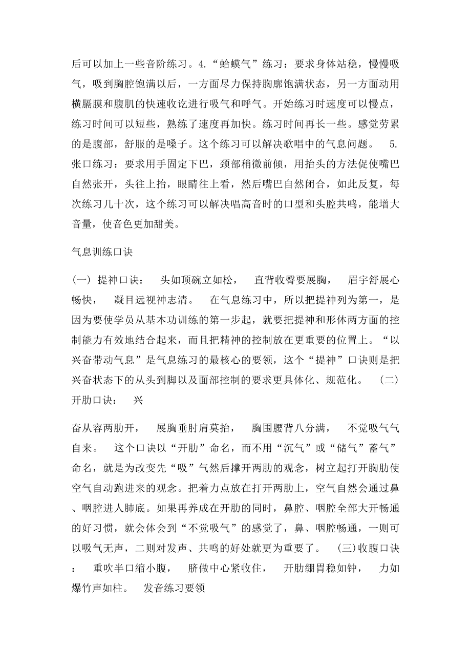 气息及播持基本练习方法.docx_第2页