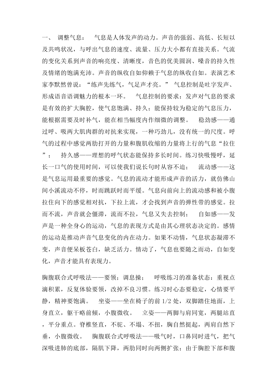 气息及播持基本练习方法.docx_第3页