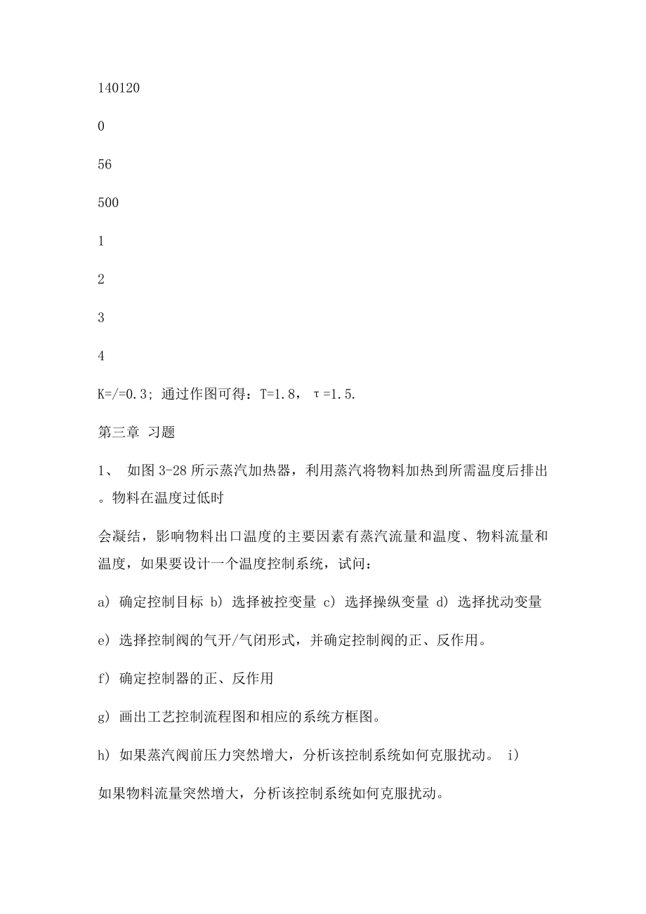 杭电自动化过程控制各章习题 考试够用了.docx_第2页