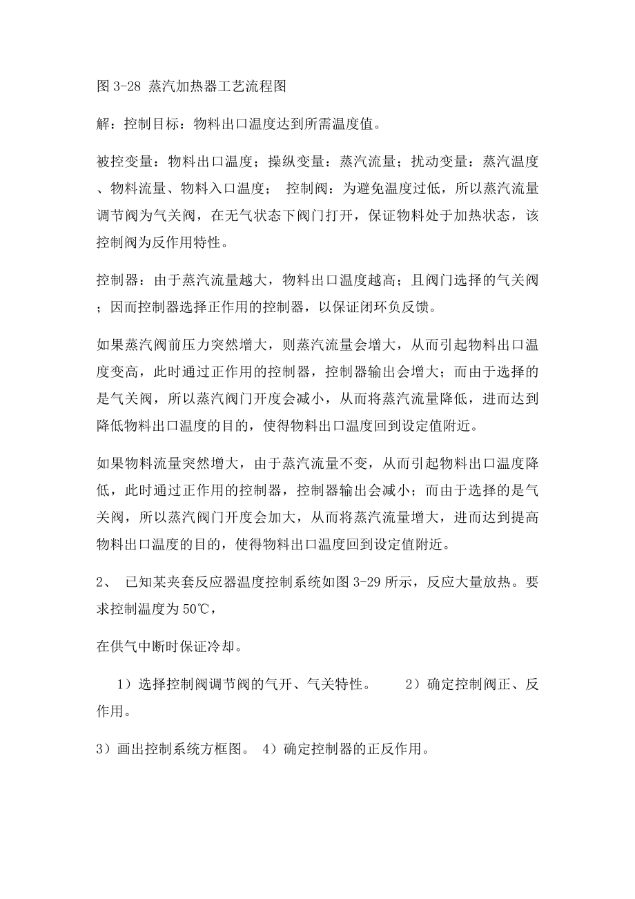 杭电自动化过程控制各章习题 考试够用了.docx_第3页