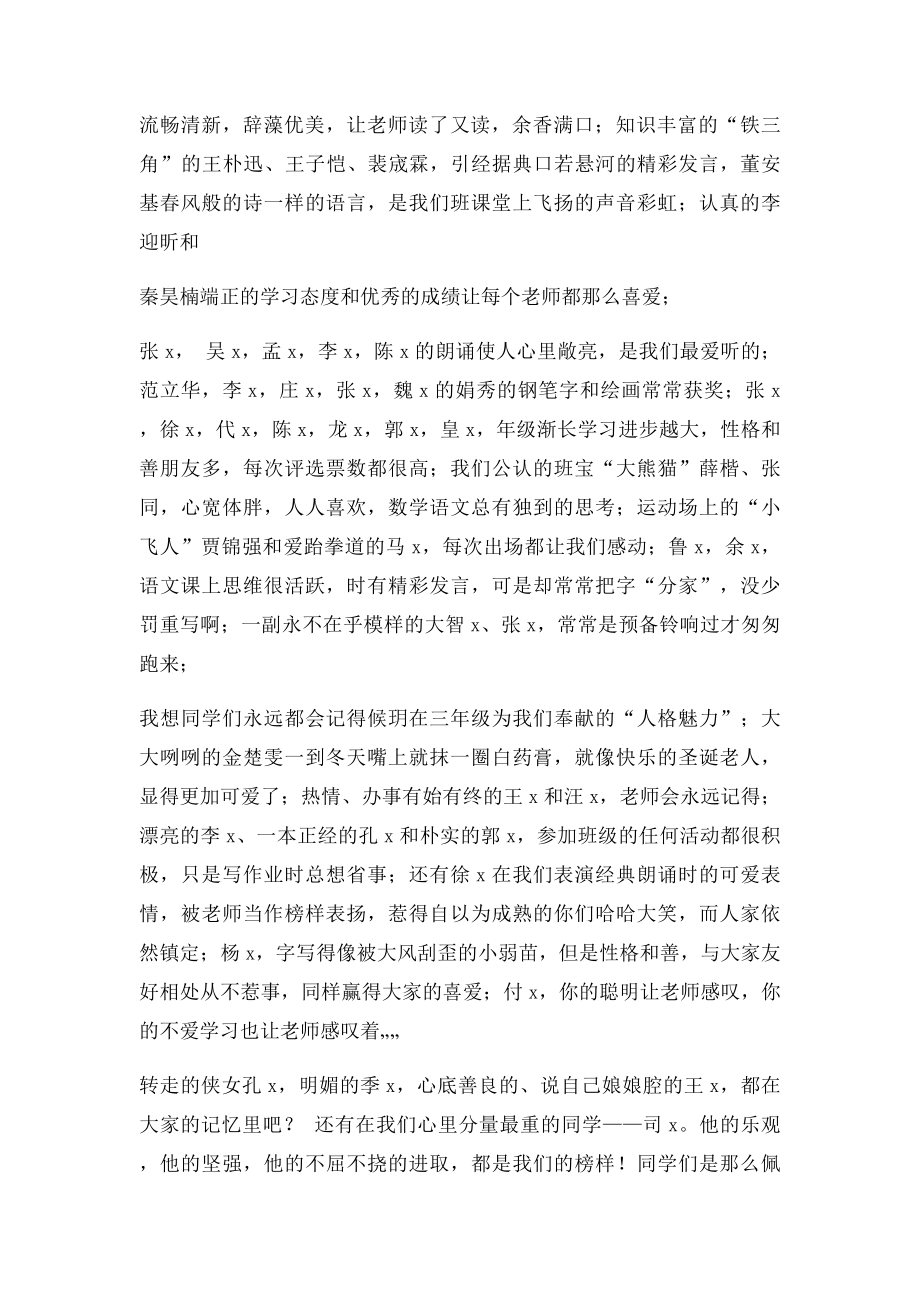 班主任毕业致辞.docx_第3页