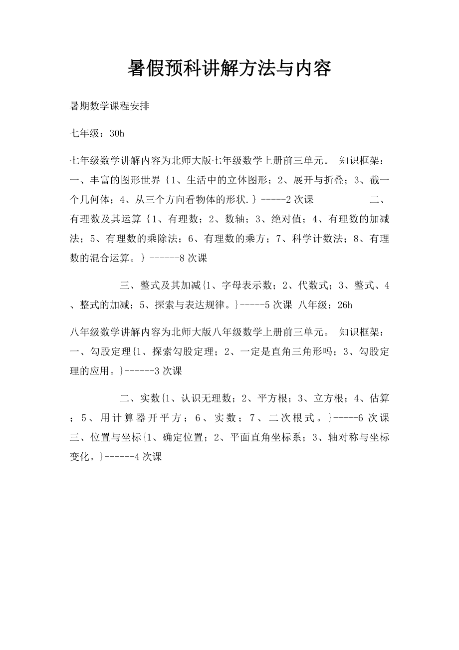 暑假预科讲解方法与内容.docx_第1页