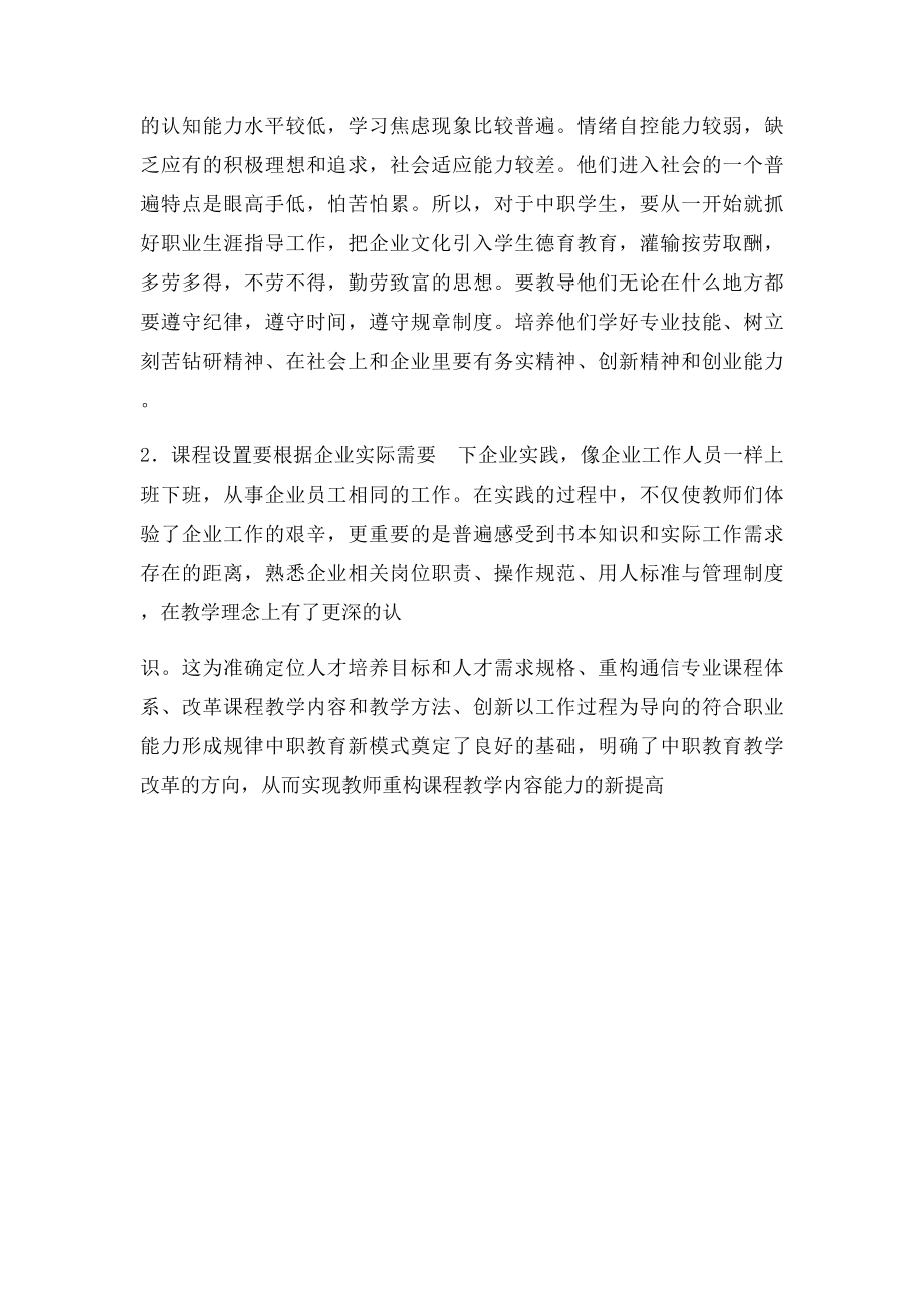 汽车维修专业教师企业实践报告.docx_第2页