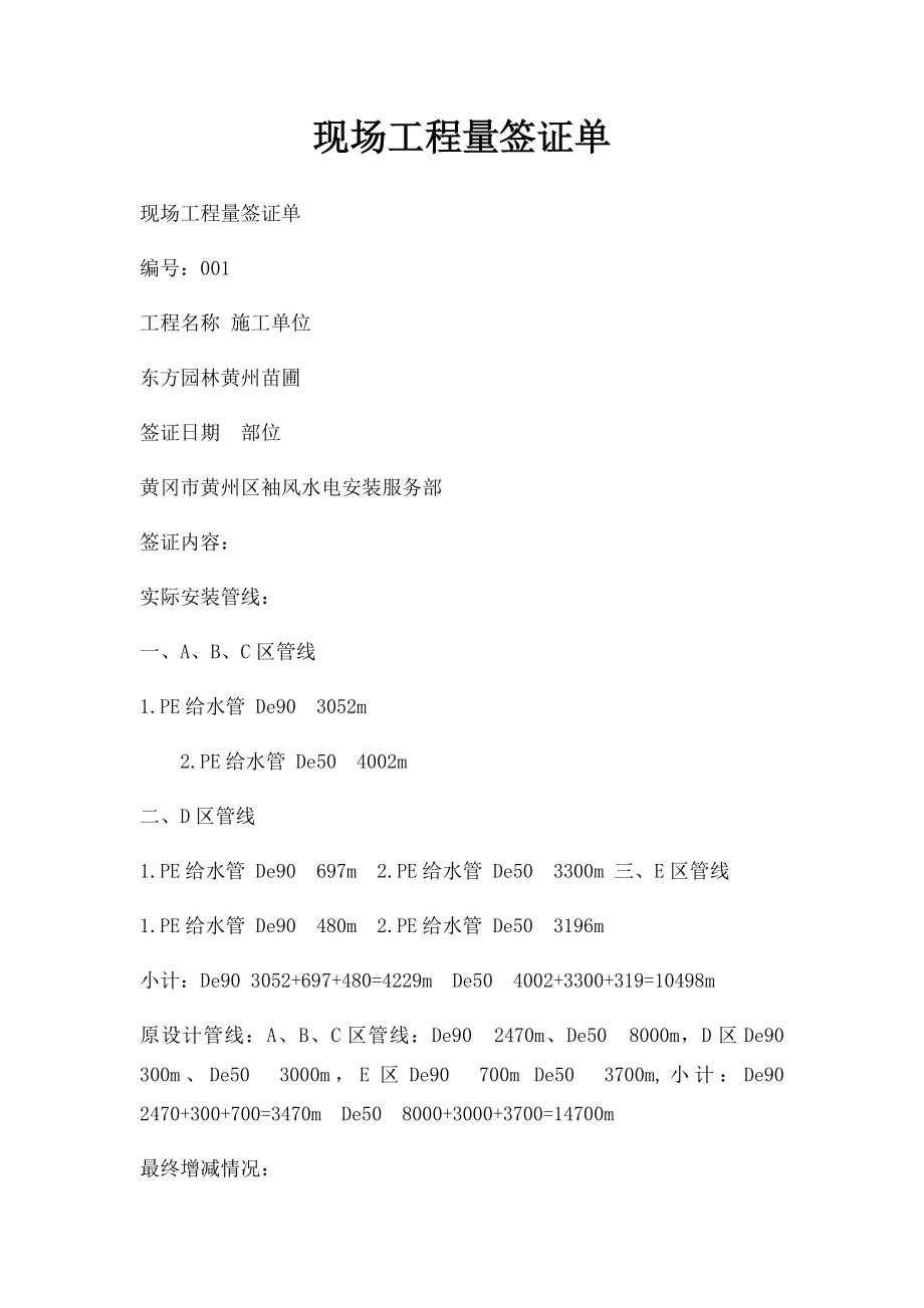 现场工程量签证单.docx_第1页