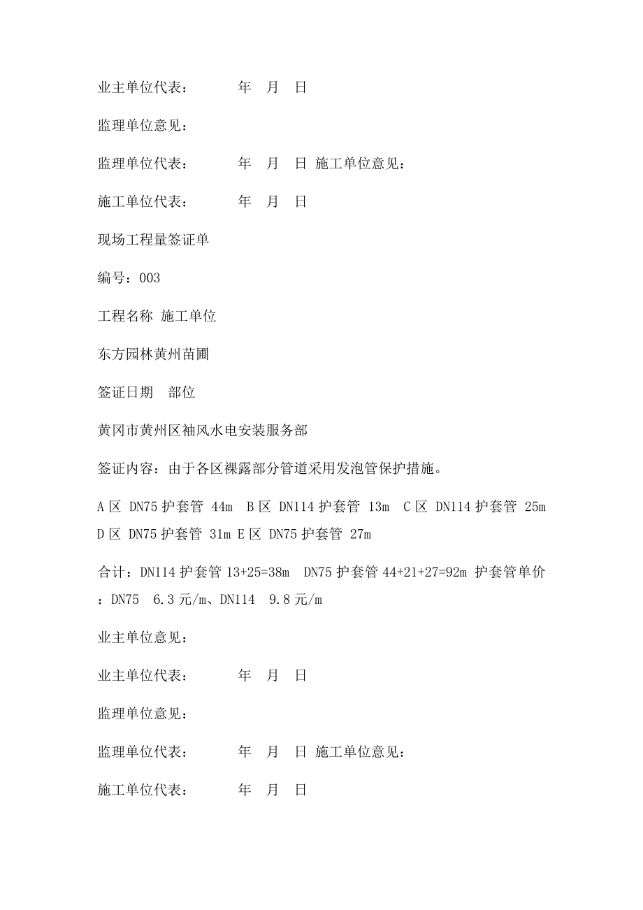 现场工程量签证单.docx_第3页