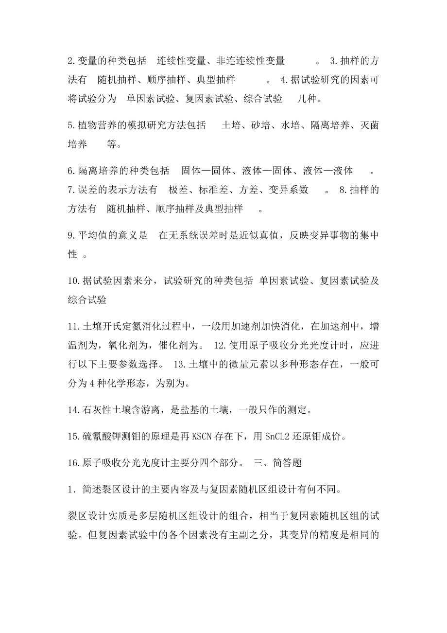 植物营养研究方法复习题.docx_第2页