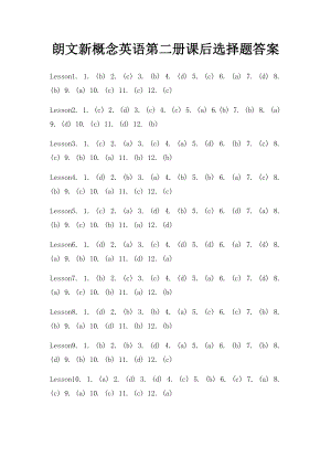 朗文新概念英语第二册课后选择题答案.docx