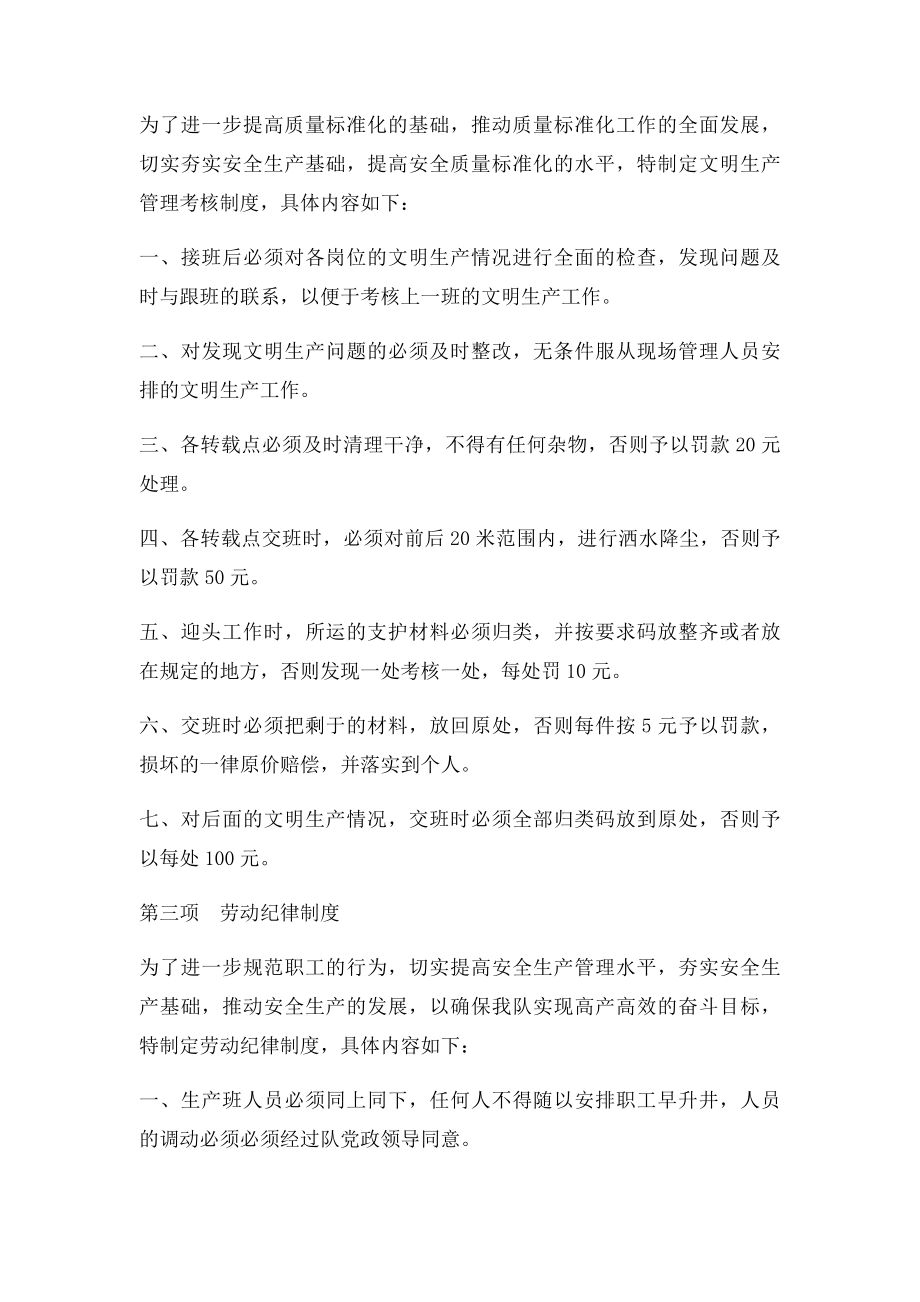 班组建设十项管理制度.docx_第2页