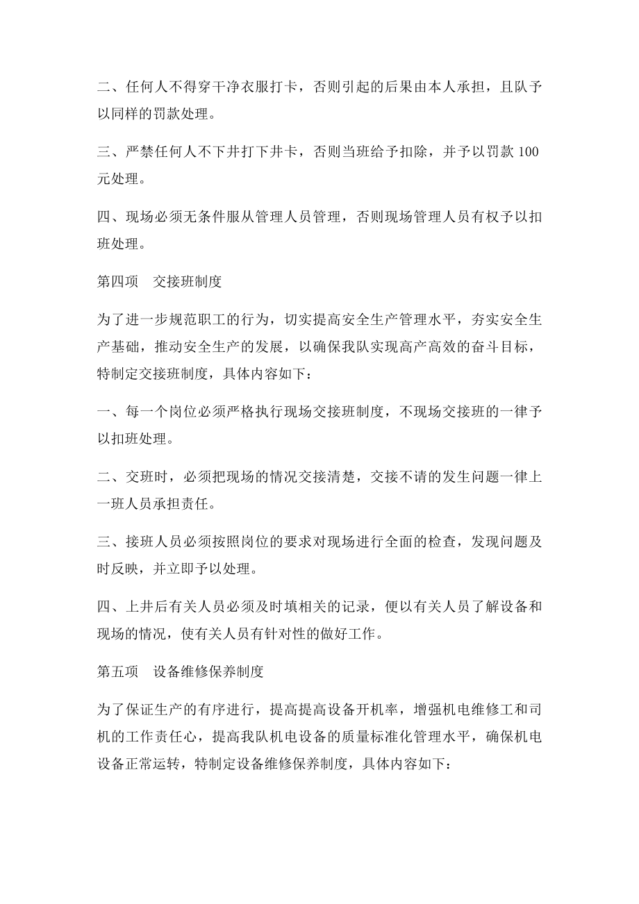 班组建设十项管理制度.docx_第3页