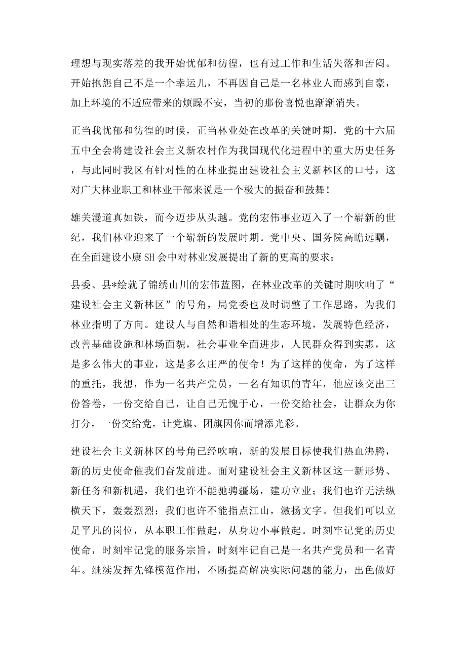 林业工作者演讲稿我为林区添光彩.docx_第2页