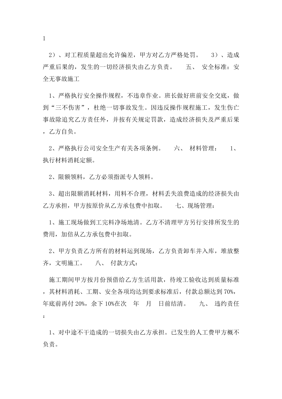 木工人工费承包合同.docx_第2页