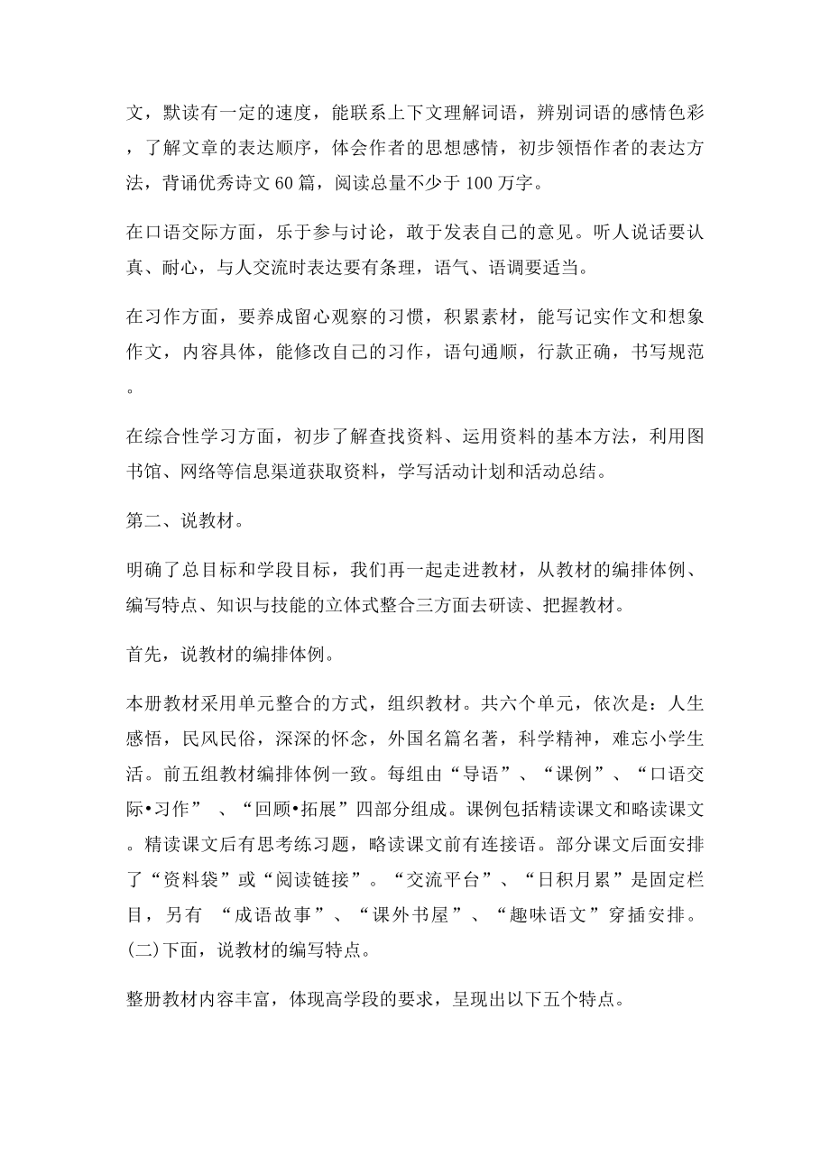 王海芬 人教小学语文六年级下册说课说教材讲稿.docx_第2页