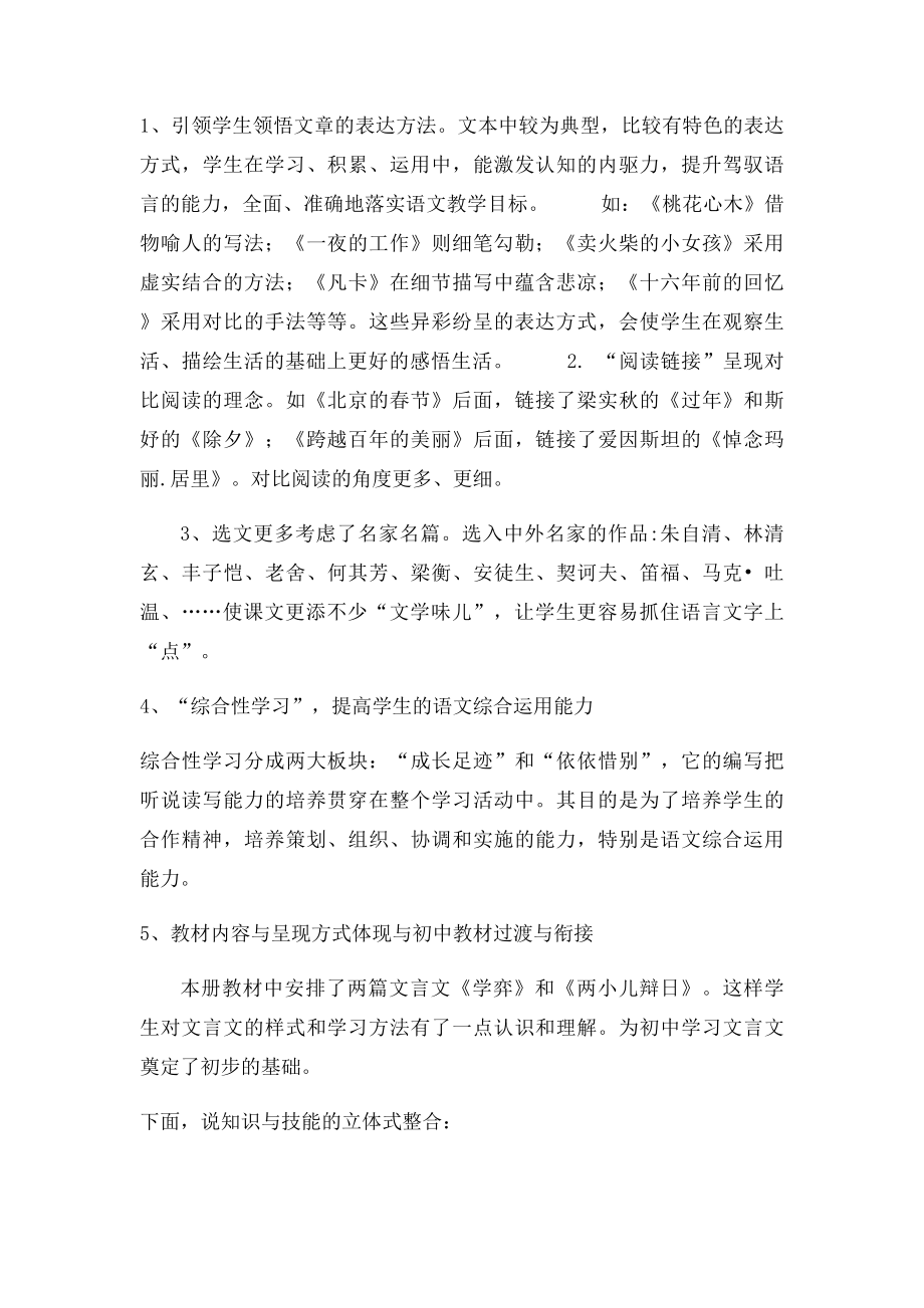 王海芬 人教小学语文六年级下册说课说教材讲稿.docx_第3页