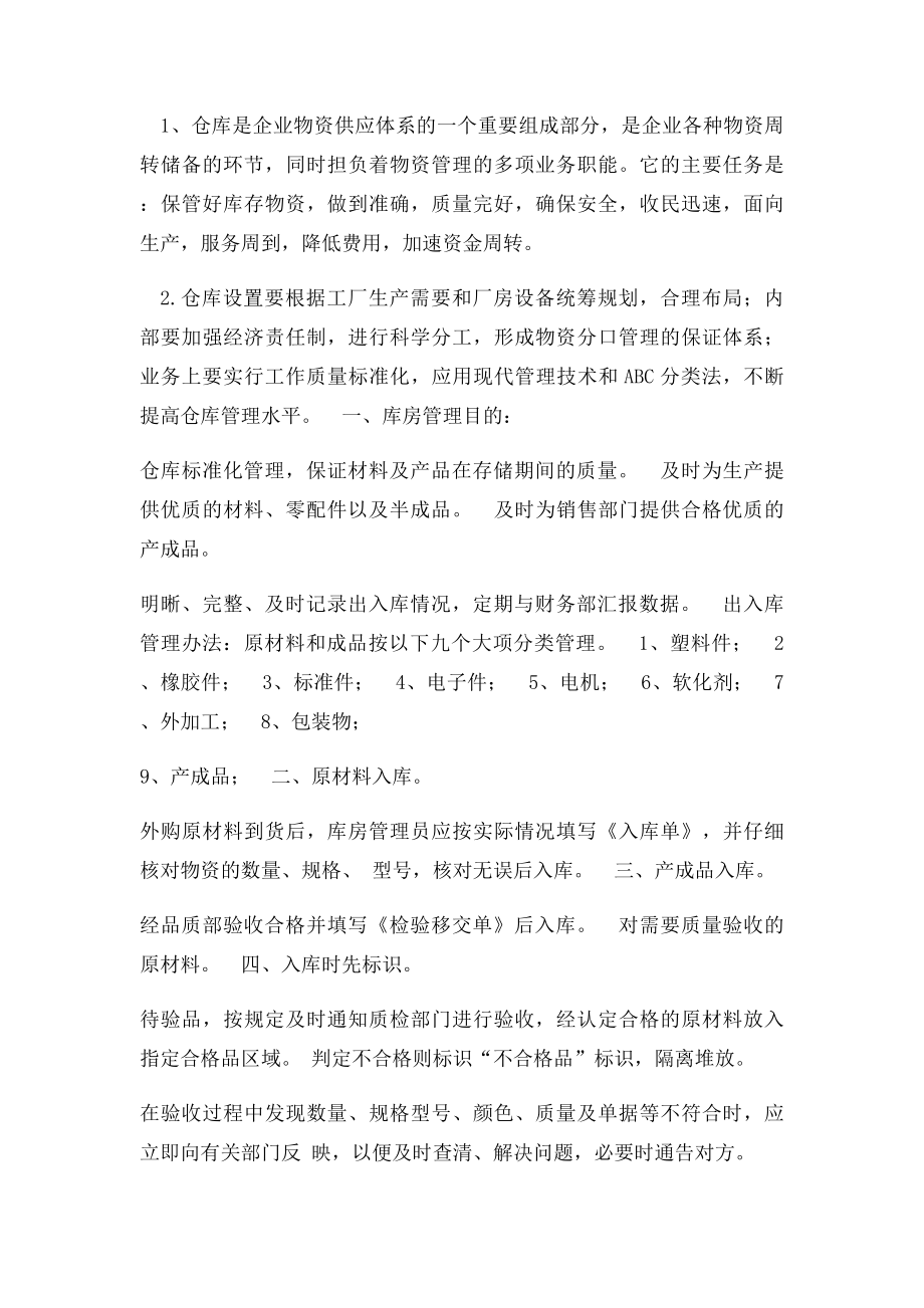 物流仓库管理制度(1).docx_第3页