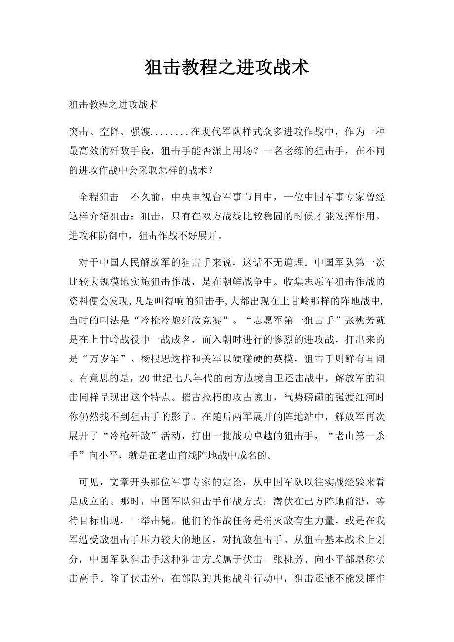 狙击教程之进攻战术.docx_第1页