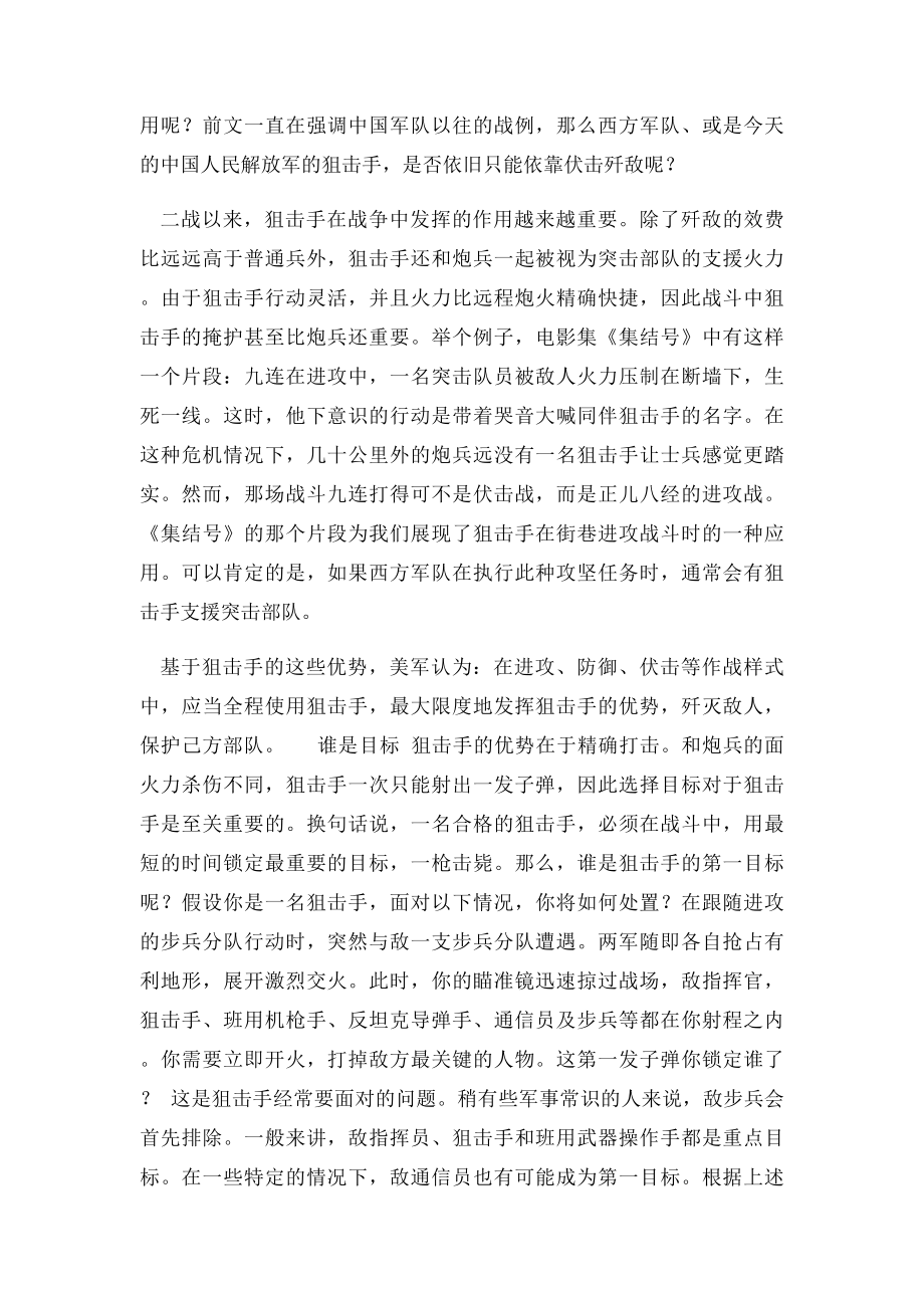 狙击教程之进攻战术.docx_第2页