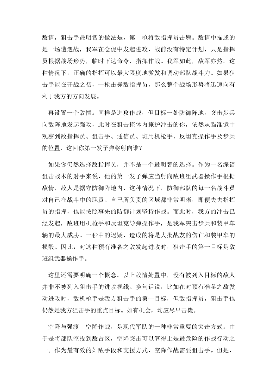 狙击教程之进攻战术.docx_第3页