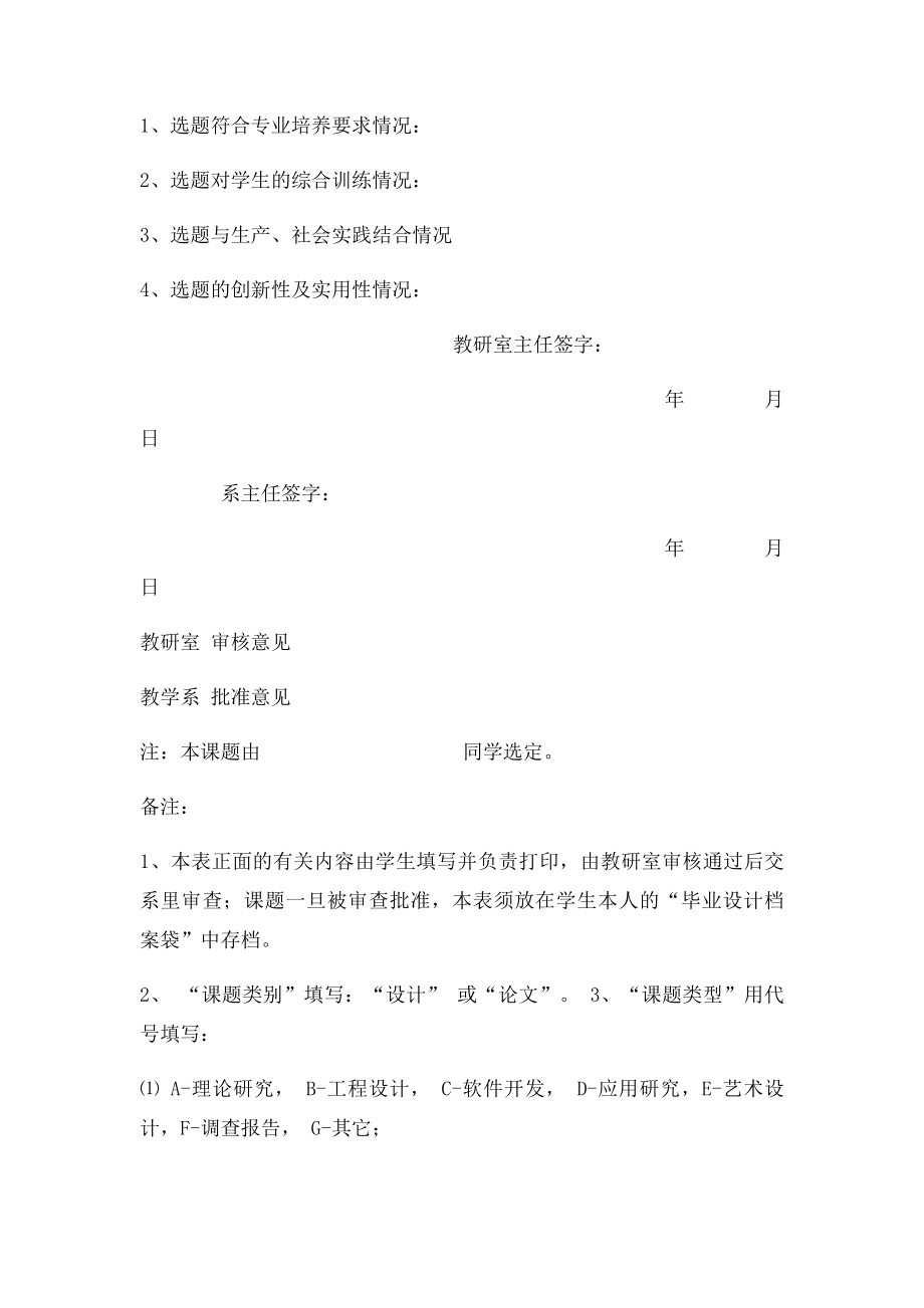 本科生毕业设计 自拟课题申报表.docx_第2页