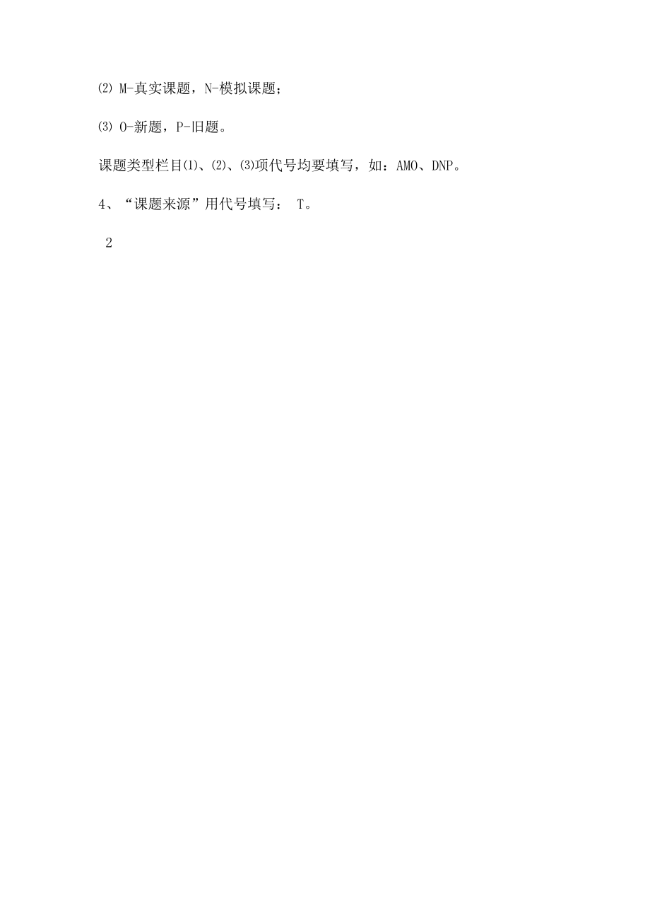 本科生毕业设计 自拟课题申报表.docx_第3页