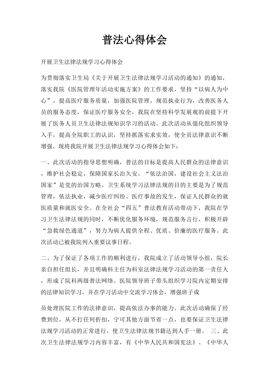 普法心得体会(1).docx_第1页