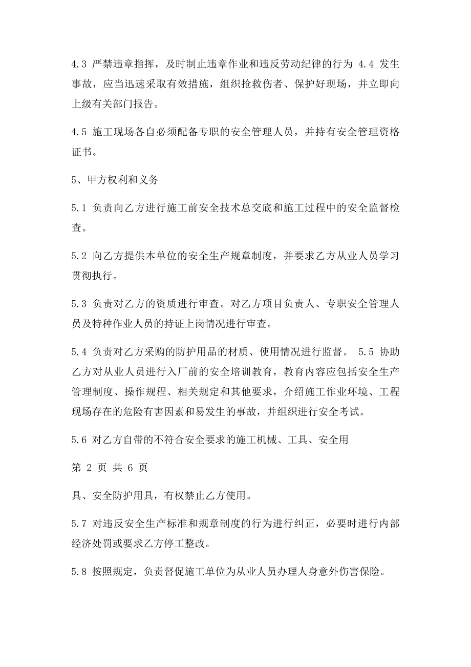 生产经营单位安全生产管理协议书.docx_第2页