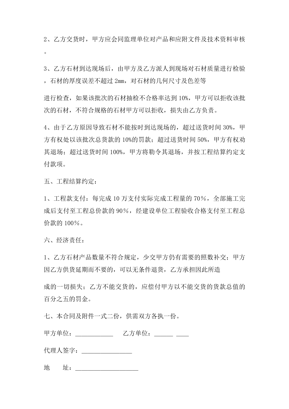 石材购销合同样本.docx_第2页