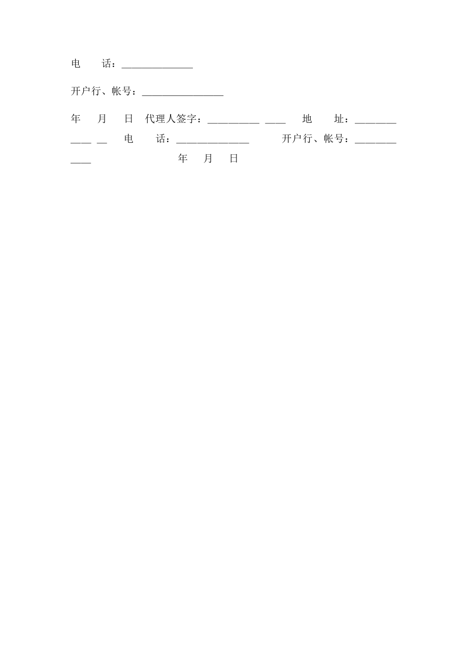 石材购销合同样本.docx_第3页