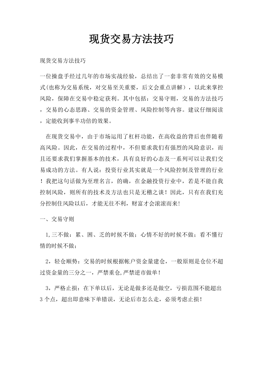 现货交易方法技巧.docx_第1页