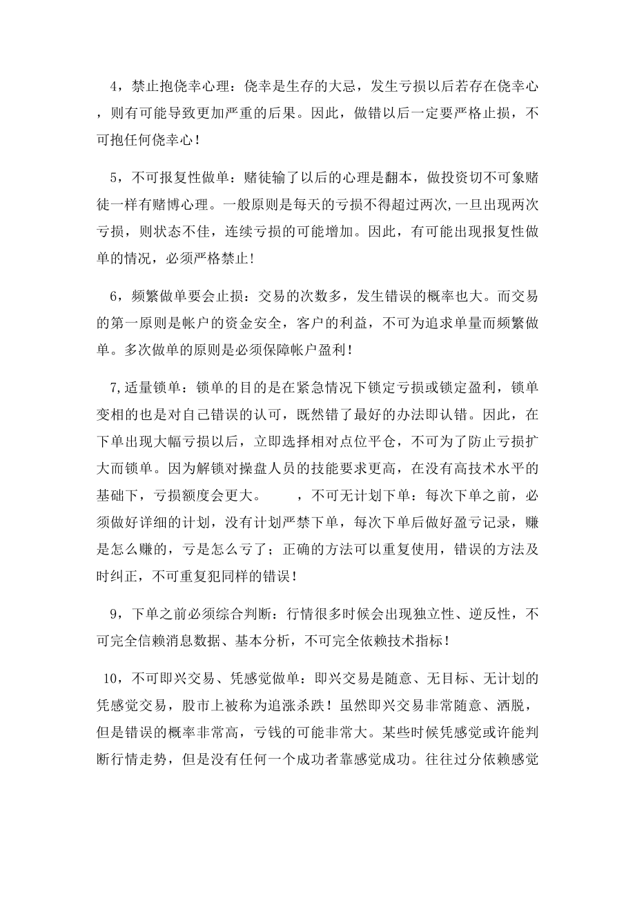 现货交易方法技巧.docx_第2页