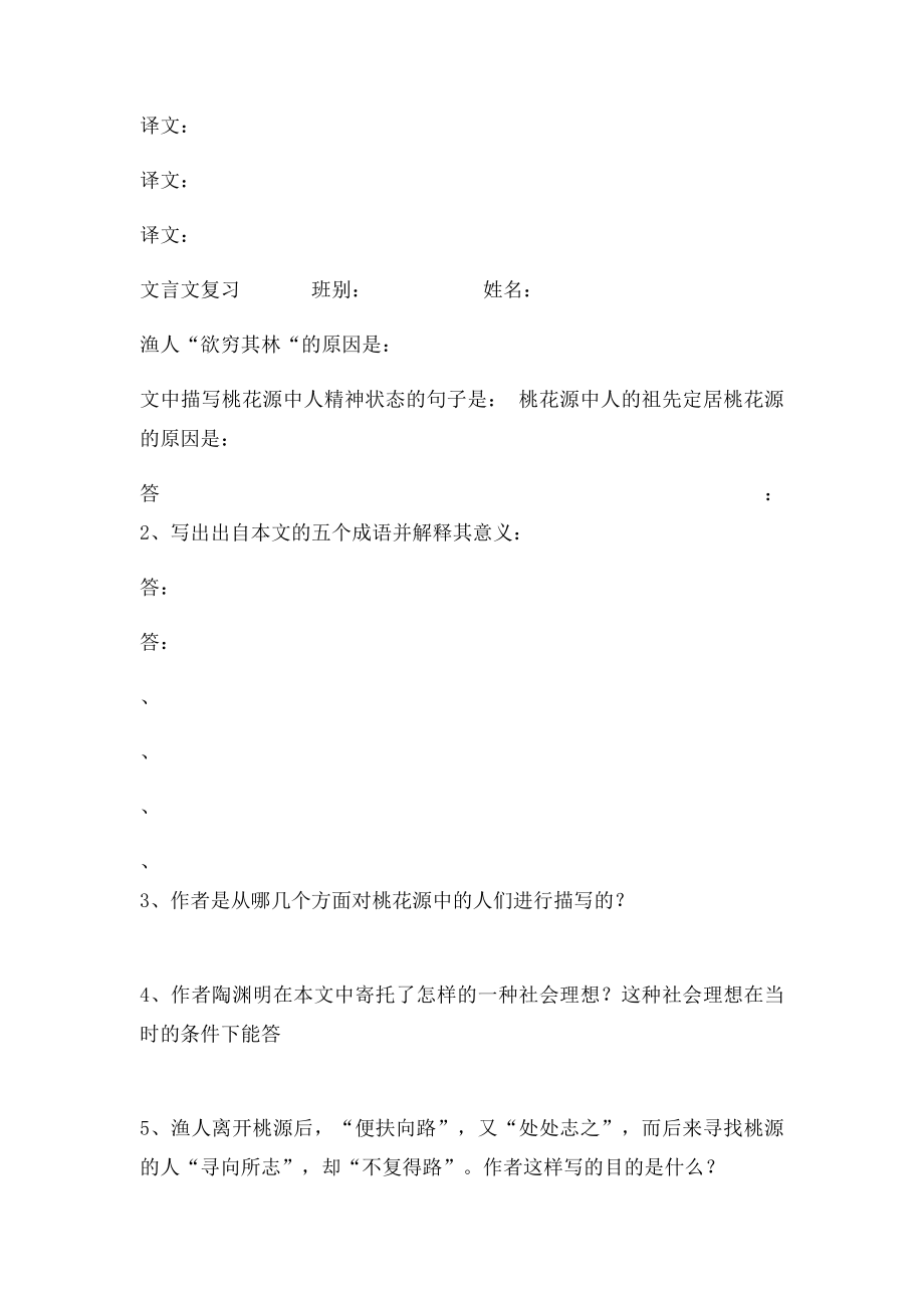 桃花源记练习题及答案(2).docx_第2页