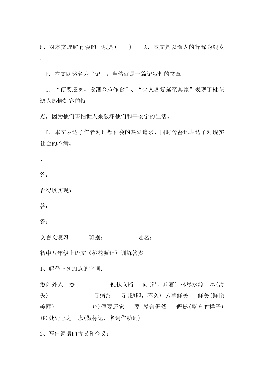 桃花源记练习题及答案(2).docx_第3页