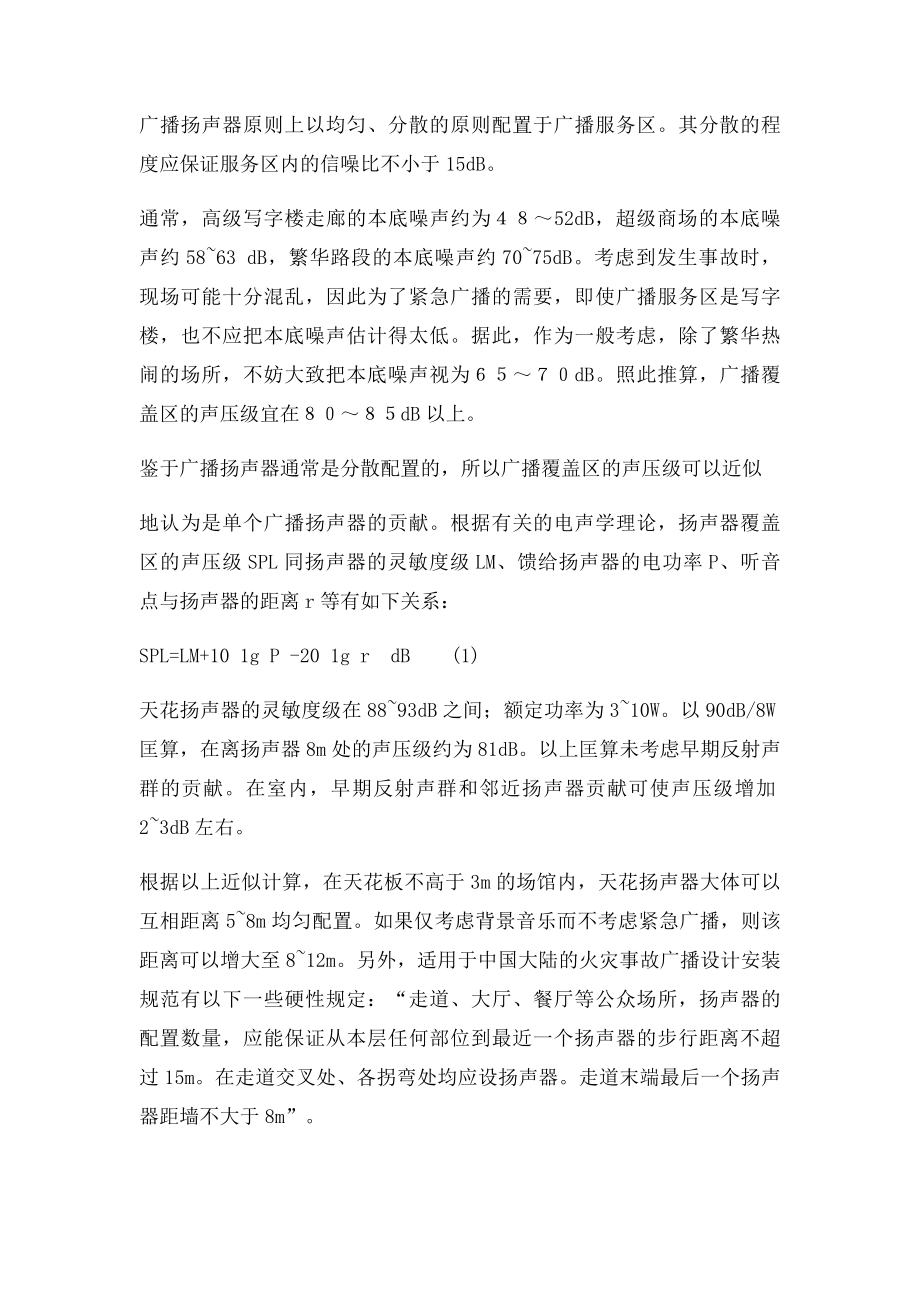 消防广播的设计方案.docx_第3页