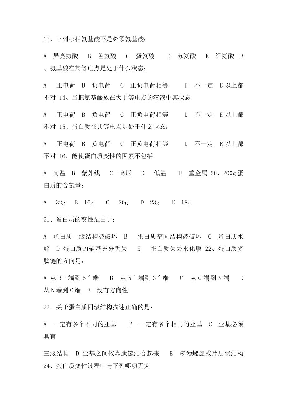 生物化学复习题(1).docx_第2页