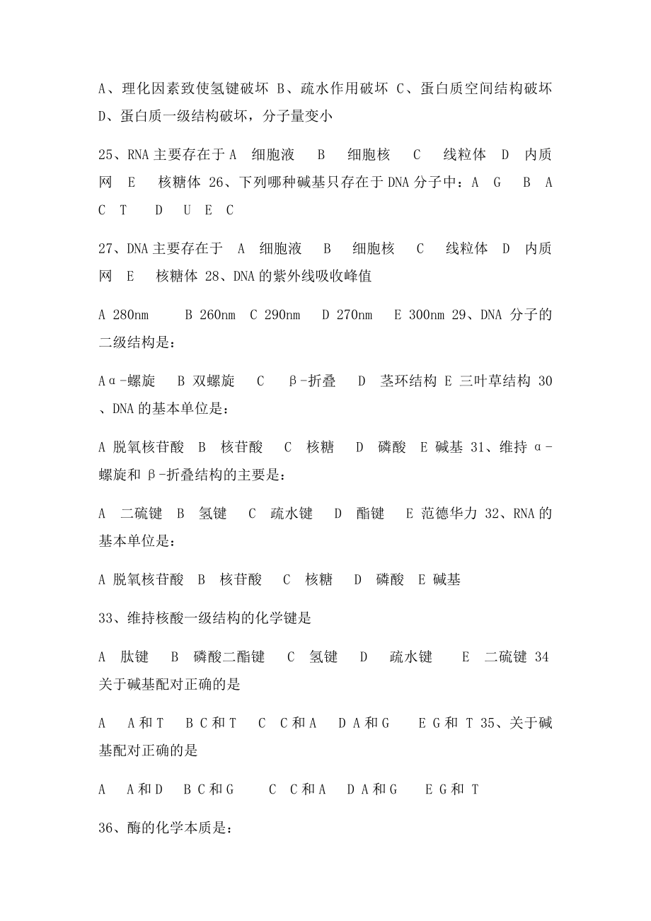 生物化学复习题(1).docx_第3页