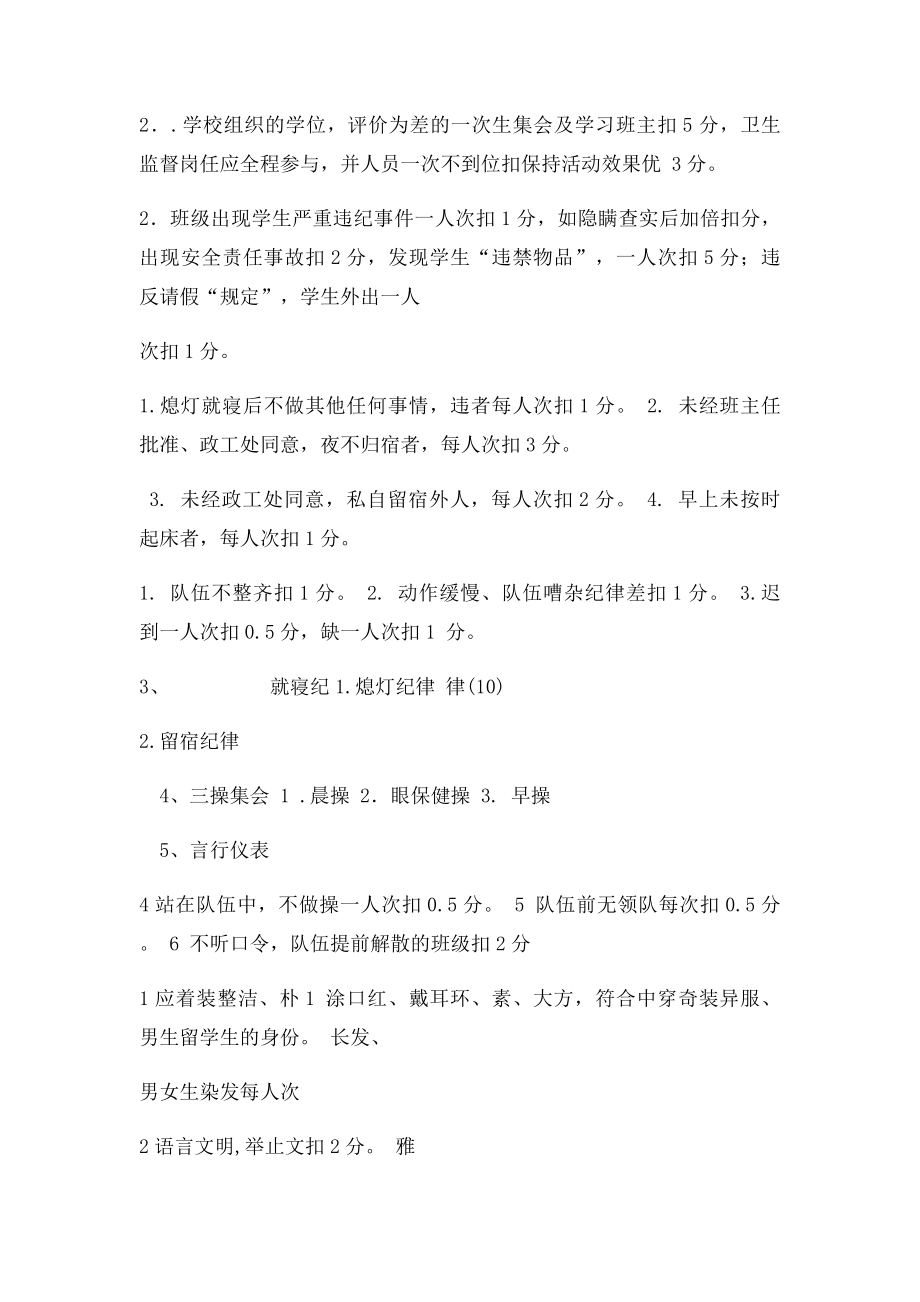 班级管理评价方案.docx_第3页