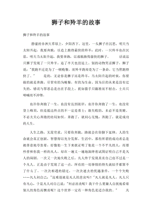 狮子和羚羊的故事(1).docx