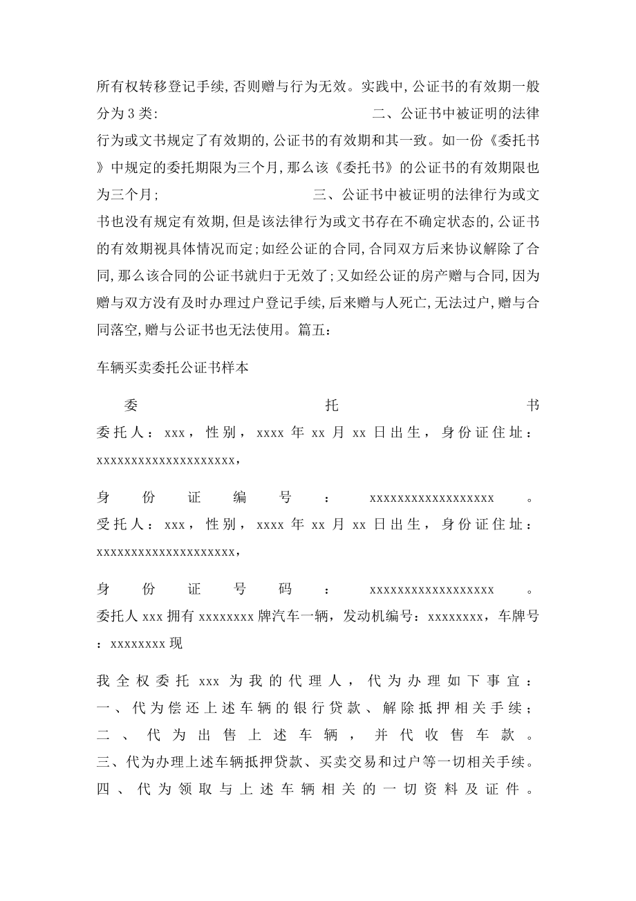 汽车公证书有效期是多长时间.docx_第3页