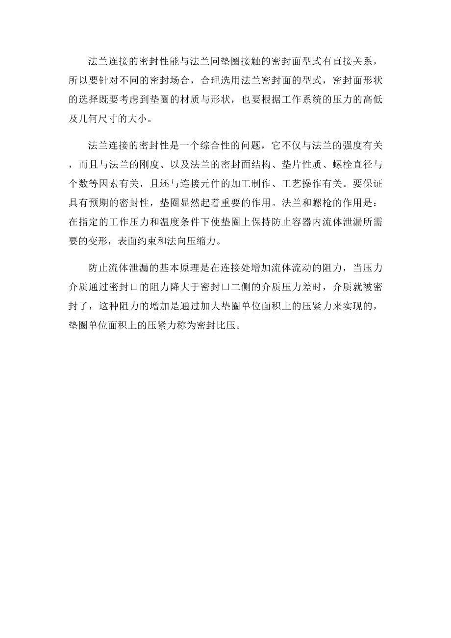 法兰与法兰的连接形式.docx_第2页