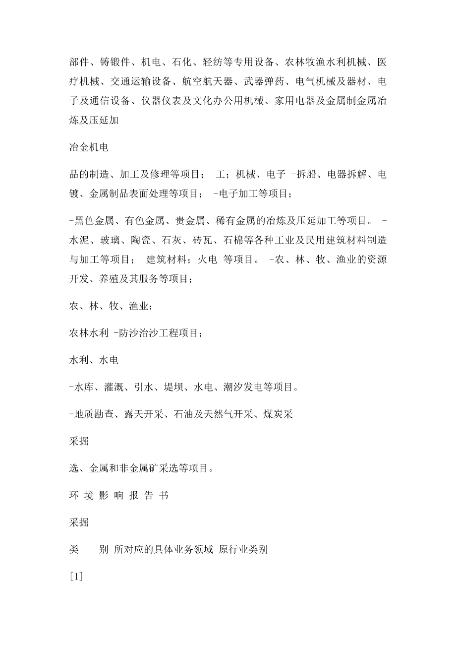 环评资质评价范围类别划分及新旧对照表.docx_第2页