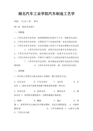 湖北汽车工业学院汽车制造工艺学.docx