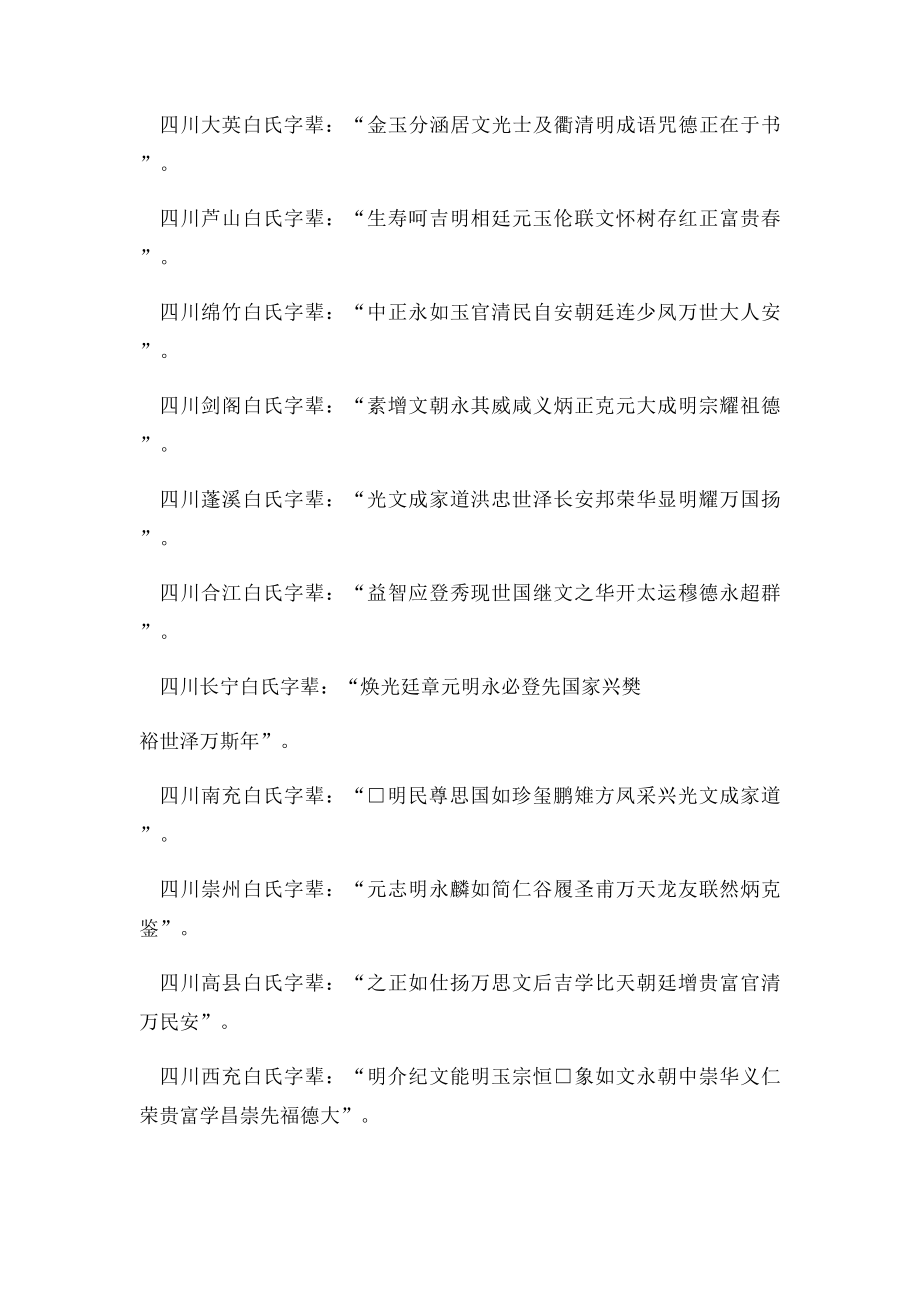 白姓字辈排行.docx_第2页