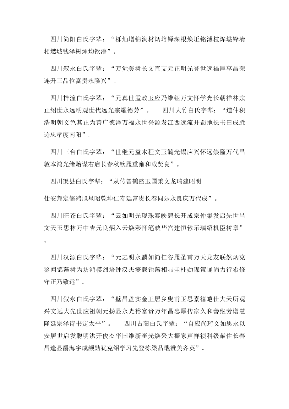 白姓字辈排行.docx_第3页