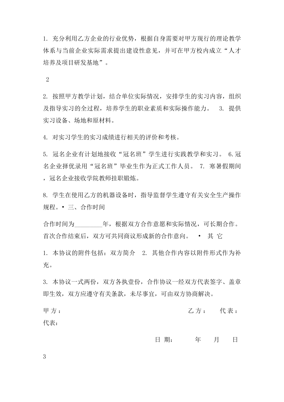 校企合作协议冠名班.docx_第3页