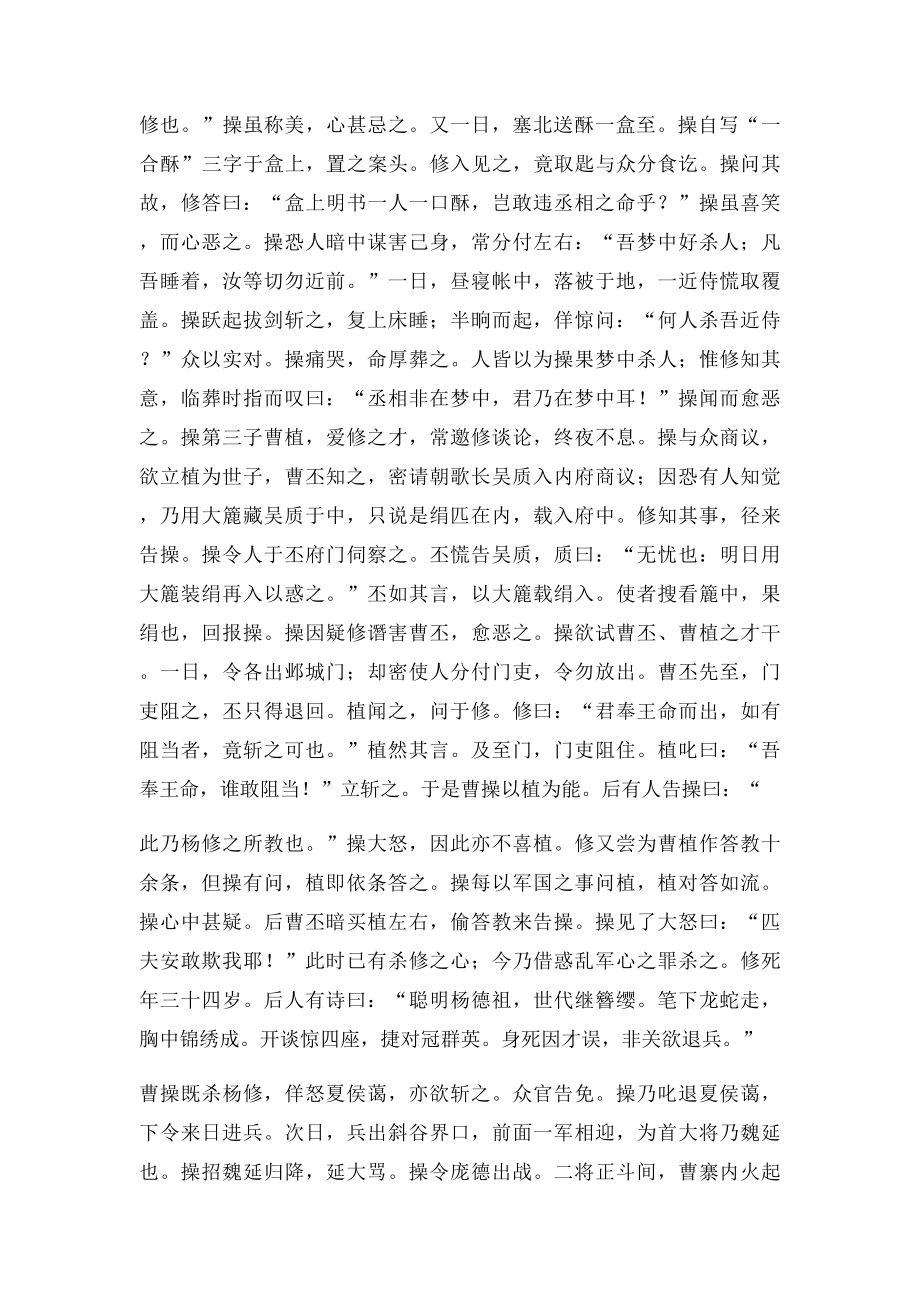 杨修之死原文和译文.docx_第2页