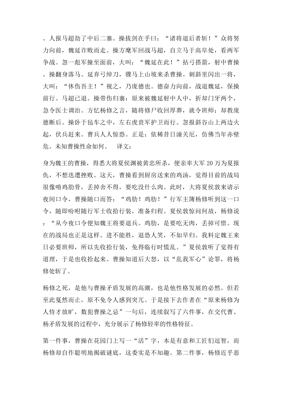 杨修之死原文和译文.docx_第3页