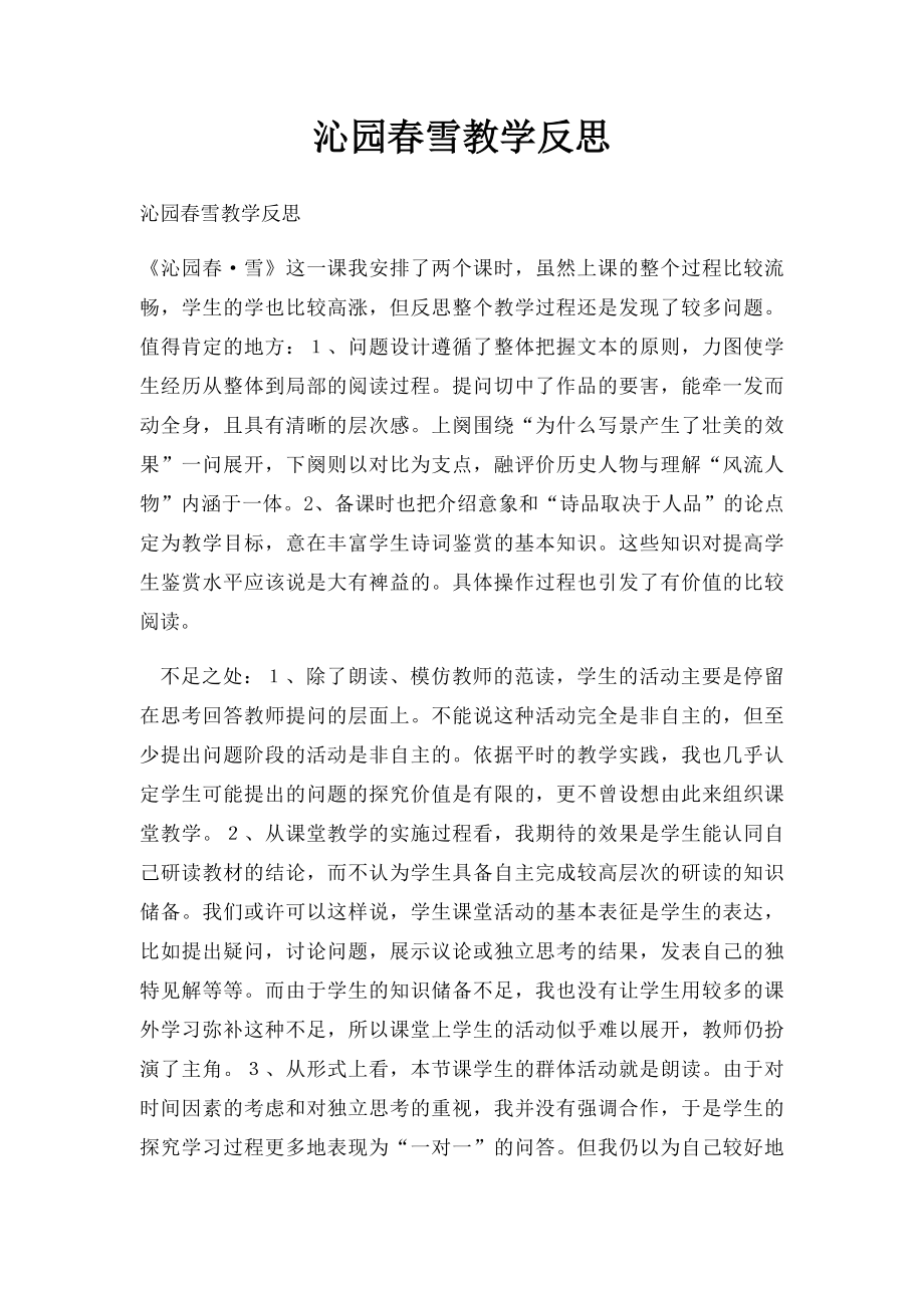 沁园春雪教学反思.docx_第1页