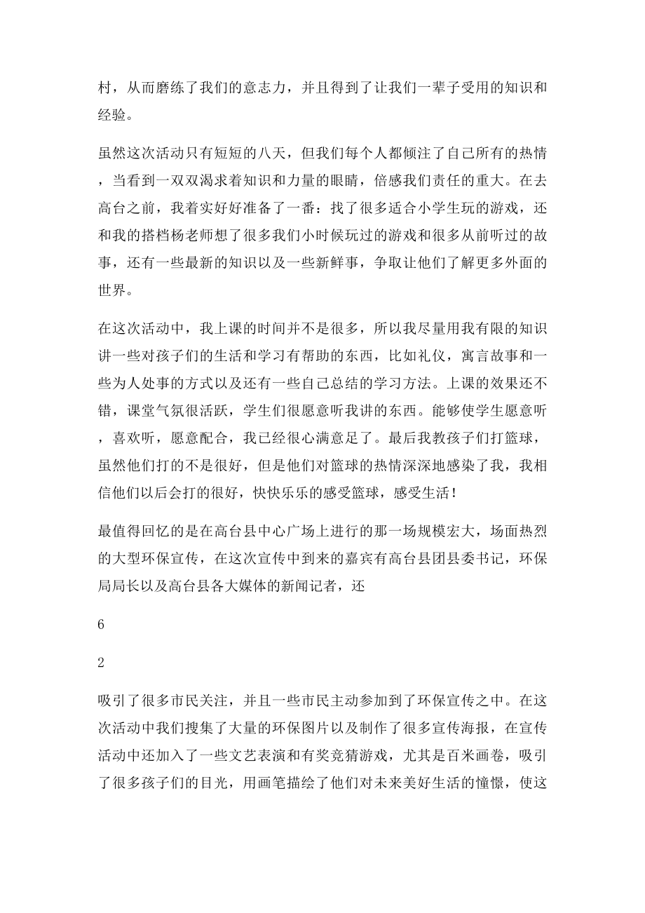 暑期三下乡社会实践心得体会.docx_第2页